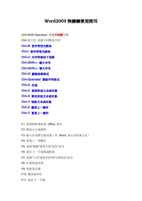 Word2003快捷键使用技巧