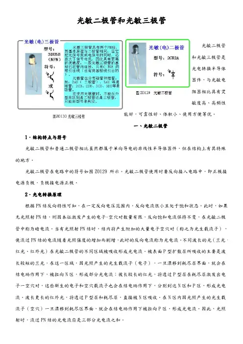 光敏二极管和光敏三极管