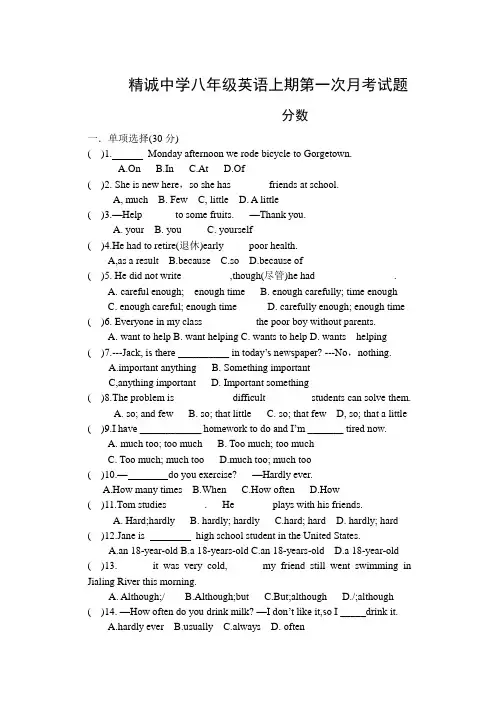 人教版英语八年级上册第一次月考试题