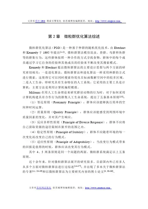 pso算法综述