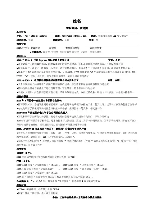 安徽大学-市场营销-简历