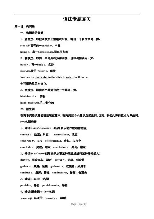 2020年高考英语(人教版)一轮复习语法专题讲练 第一讲 构词法
