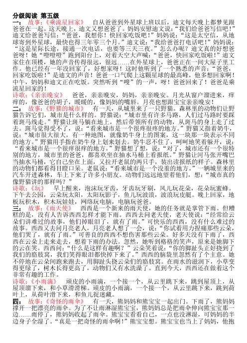 分级阅读  大班上