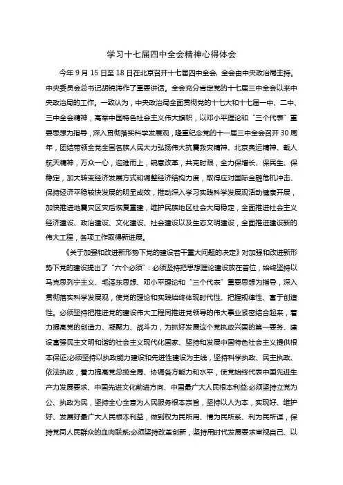 学习思想汇报