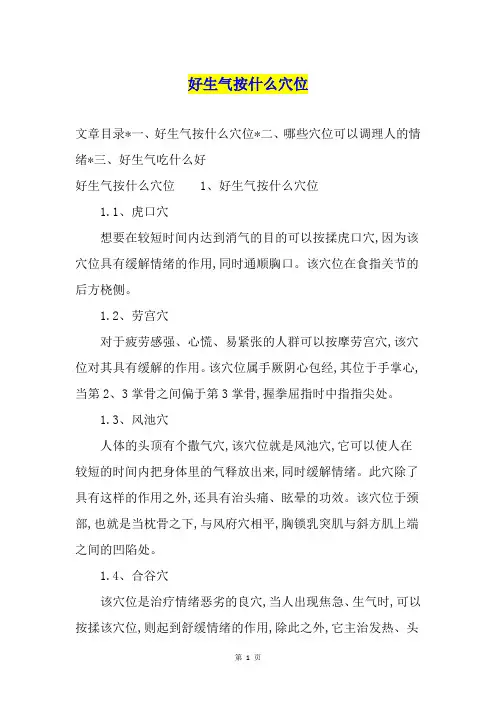 好生气按什么穴位