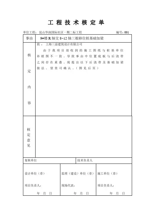 工程技术核定单--2
