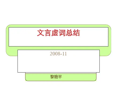文言虚词总结1