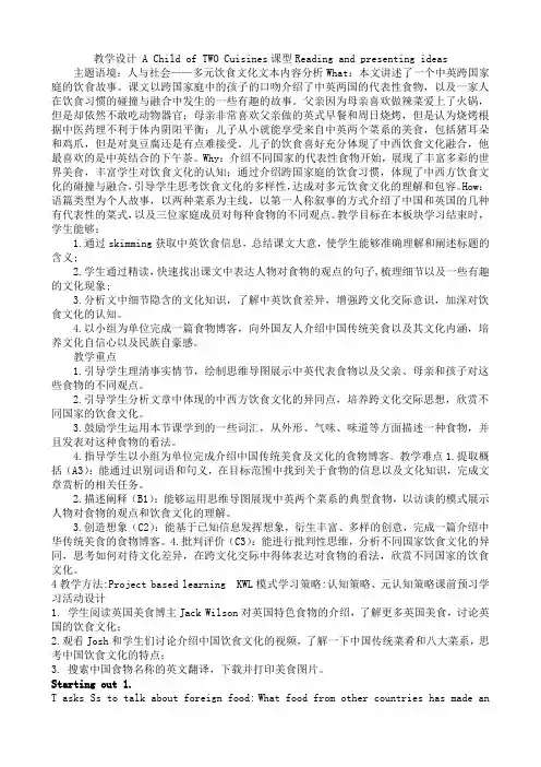 外研版高中英语Book 2 Unit 1 A child of two cuisines 教学设计