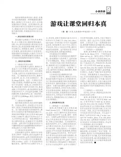 游戏让课堂回归本真