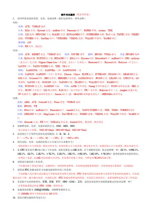 硬件考试题库(附参考答案)