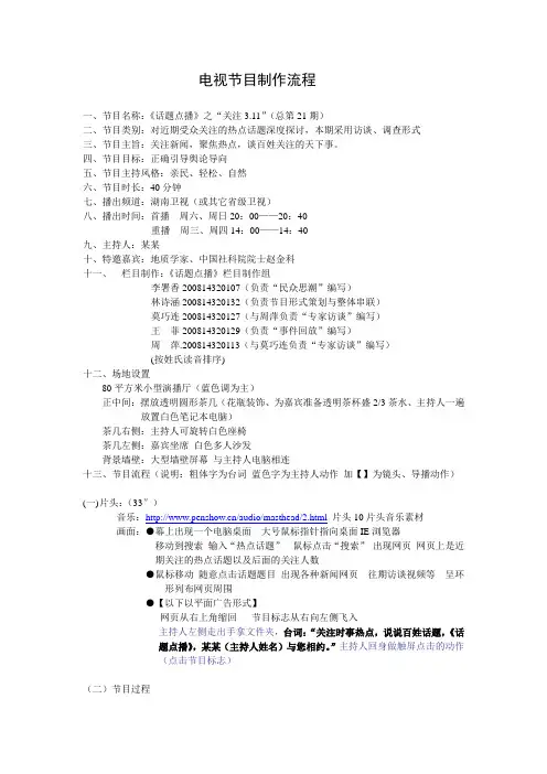 电视节目制作策划