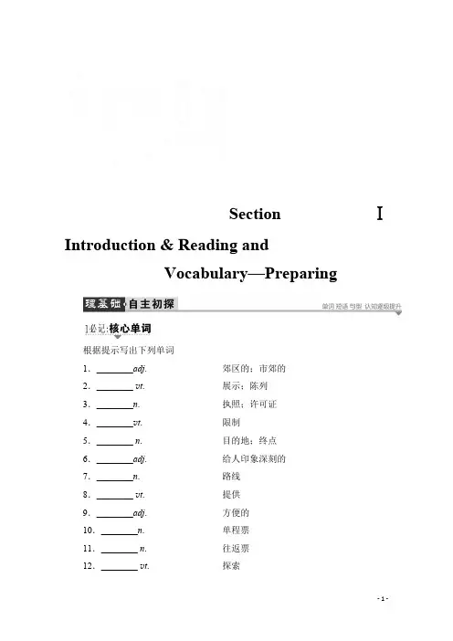 2019-2020学年高中英语外研版必修4学案：Module 2 Section Ⅰ Introduction