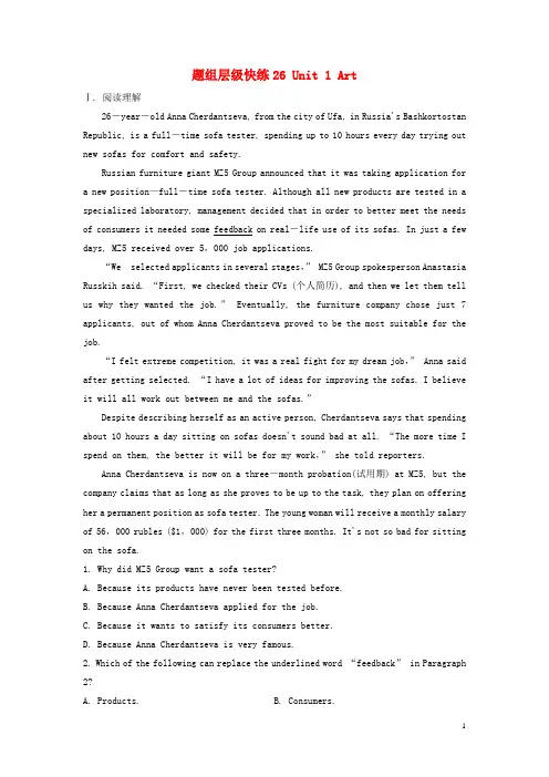 高三英语一轮复习 题组层级快练26 Unit 1 Art 新人教版选修6