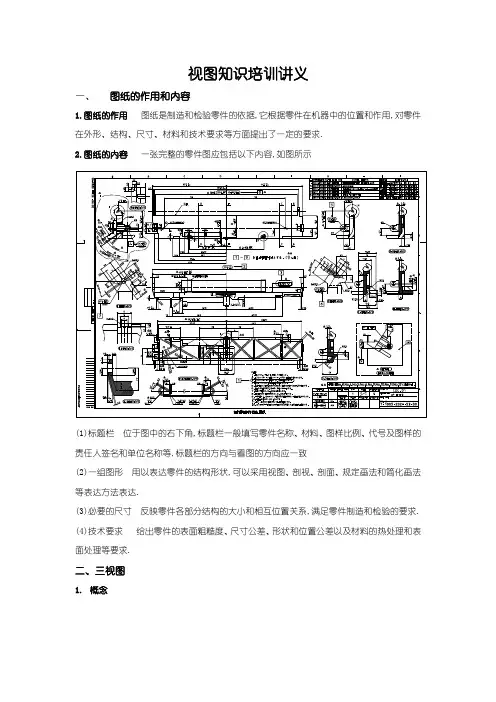 零件图纸视图知识培训讲义
