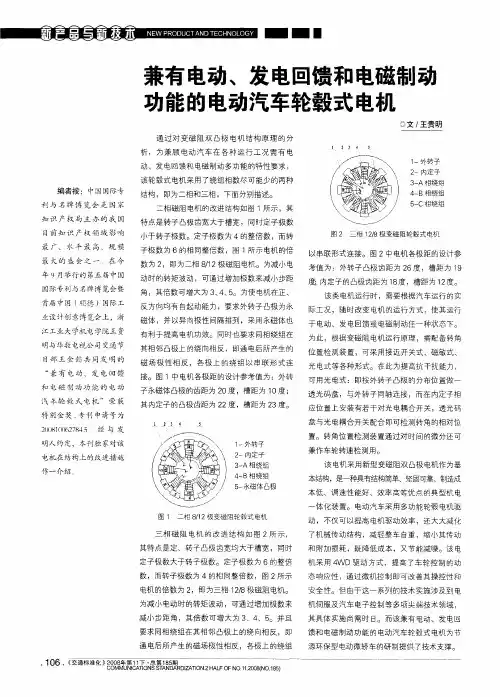 兼有电动、发电回馈和电磁制动功能的电动汽车轮毂式电机