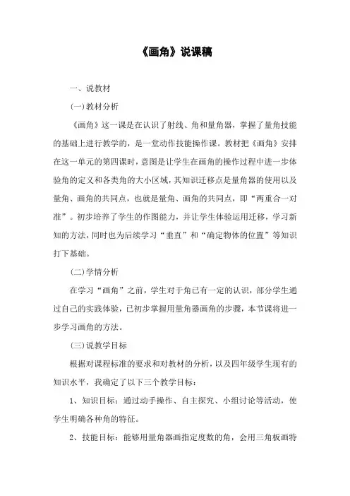 《画角》说课稿