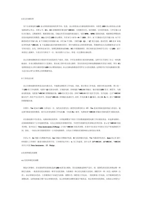 显示屏工作原理