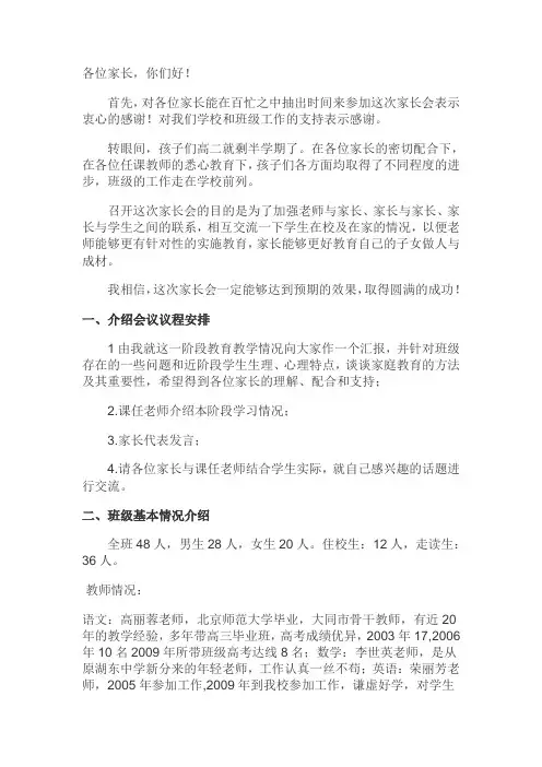 高二家长会班主任发言稿 3