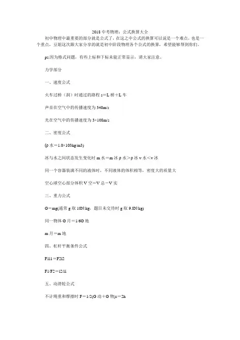2018中考物理：公式换算大全