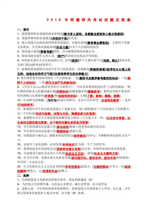 师德师风考试试题及答案