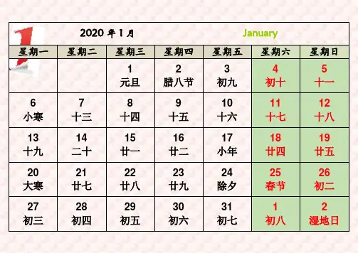 2020年日历全年表A4打印【每月一张-横版-完美版】