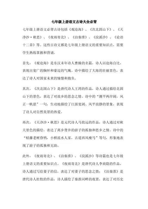 七年级上册语文古诗大全必背