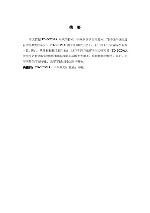移动通信课设