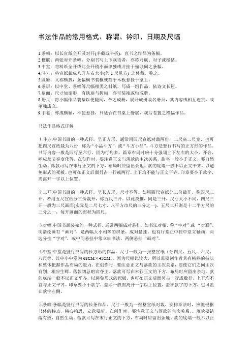 书法作品的常用格式