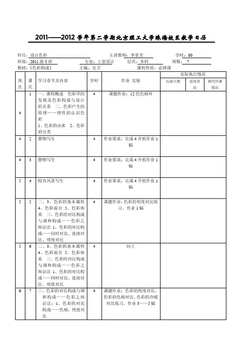 设计色彩