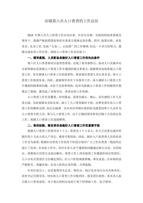 人口普查工作总结 2