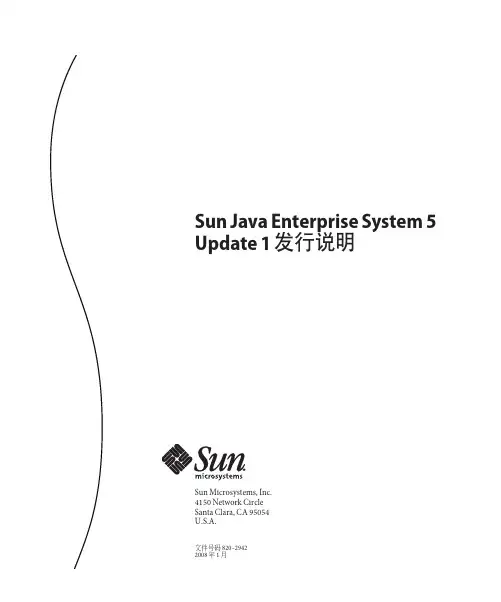 Sun Java Enterprise System 5 发行说明