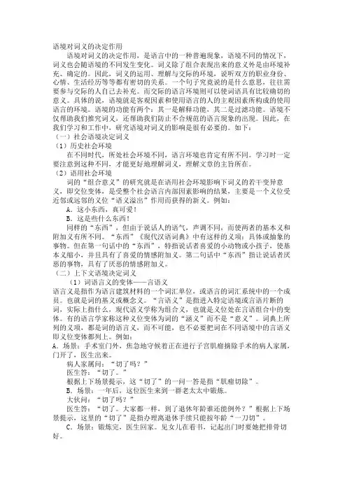 语境对词义的决定作用
