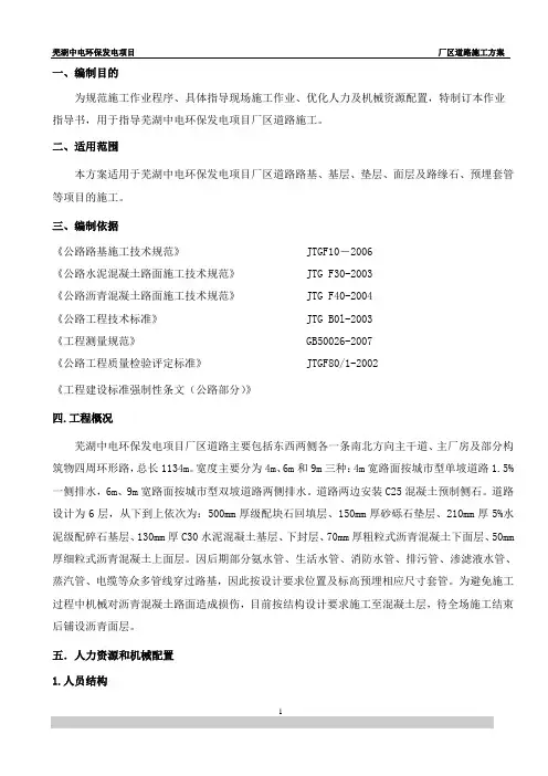 厂区道路施工方案