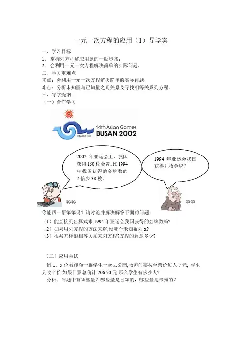 一元一次方程的应用(1)导学案