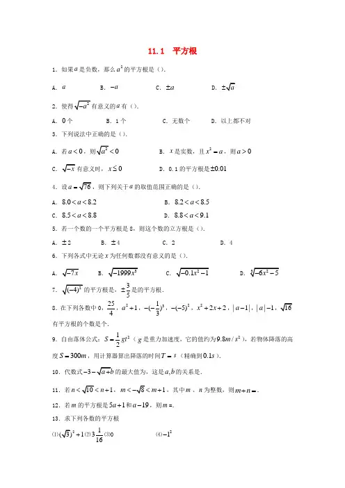 八年级数学上册平方根与立方根第1课时平方根作业新版华东师大版