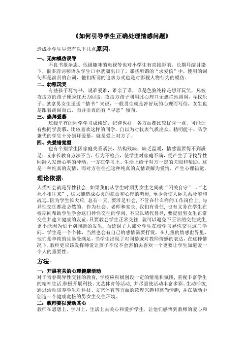 如何引导学生正确处理情感问题