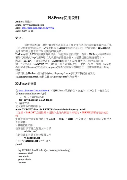 HAProxy配置使用说明