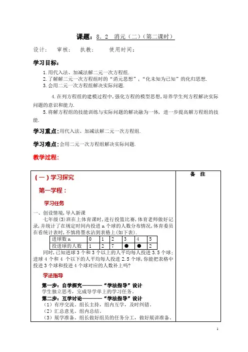 七年级数学下册8.2.2-2消元法解二元一次方程组