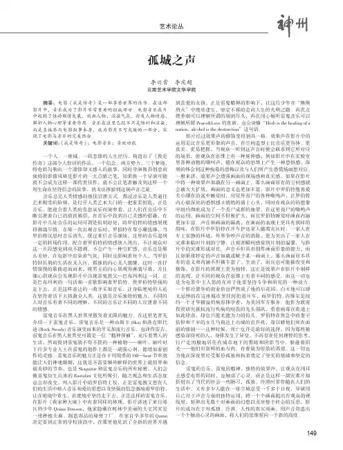 孤城之声——浅析电影《我是传奇》音乐与音效