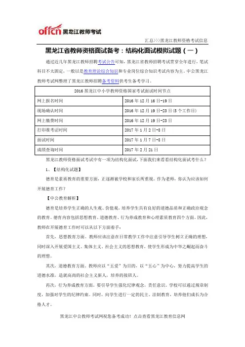 黑龙江省教师资格面试备考：结构化面试模拟试题(一)