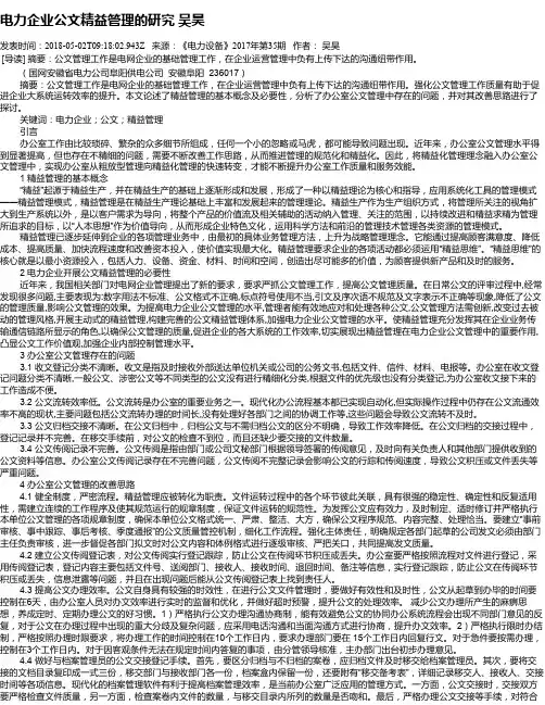 电力企业公文精益管理的研究 吴昊