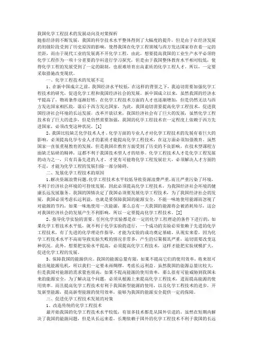 我国化学工程技术的发展动向及对策探析