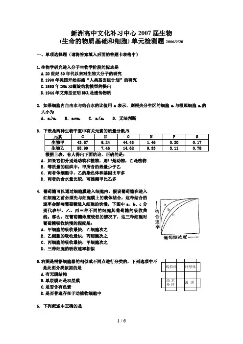(生命的物质基础和细胞)单元检测题