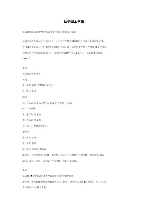 法语基本常识