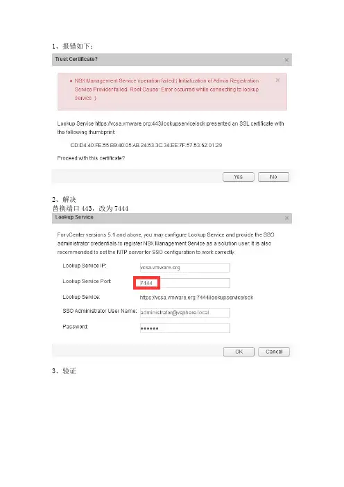 NSX Manager链接vCenter Lookup Service报错“NSX Management Service operation failed”