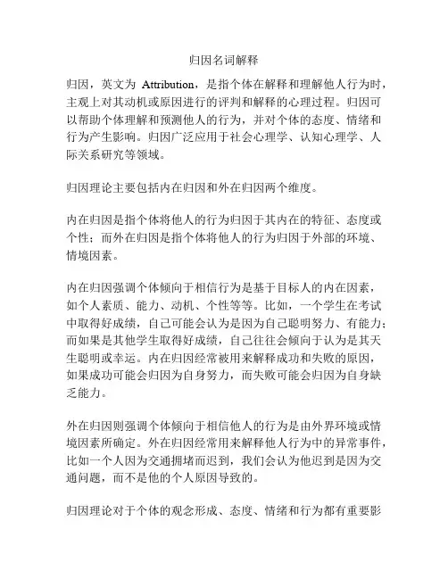 归因名词解释
