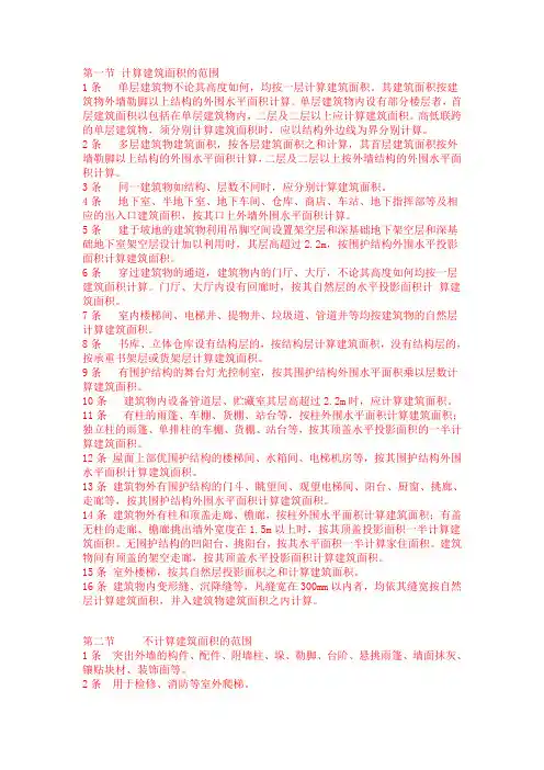 建筑工程预算 2
