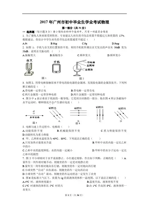2017年广州市中考物理试题(含答案)