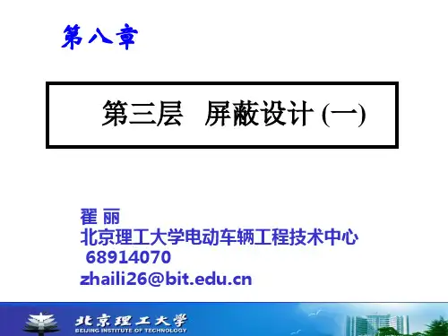 EMC理论6-2第十章 emc屏蔽技术1
