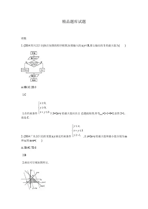 高考数学(理)二轮试题：第7章《简单线性规划》(含答案)